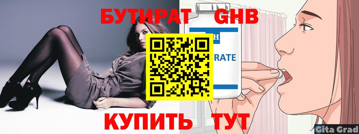 БУТИРАТ Butirat  Вход с VPN  Смоленск 