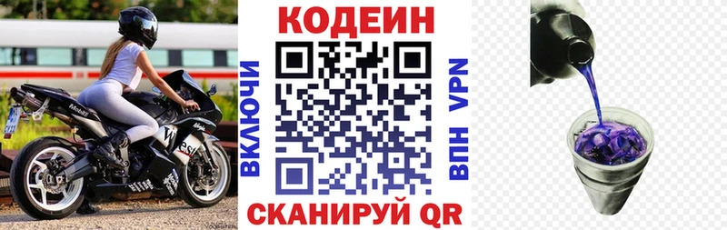 Кодеиновый сироп Lean Purple Drank  Смоленск 
