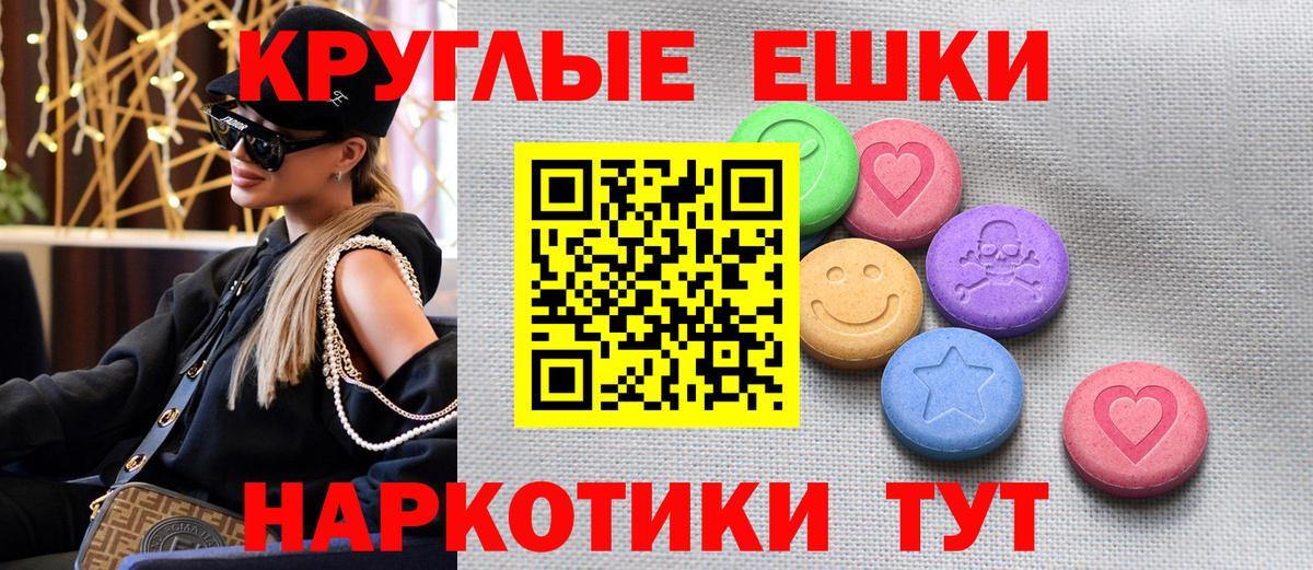 Ecstasy круглые Смоленск