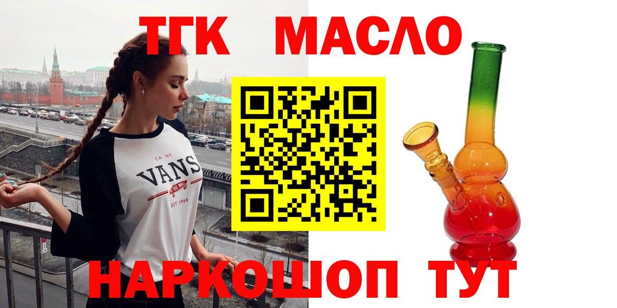 ТГК THC oil  Вход с VPN  Смоленск  Дистиллят ТГК гашишное масло 