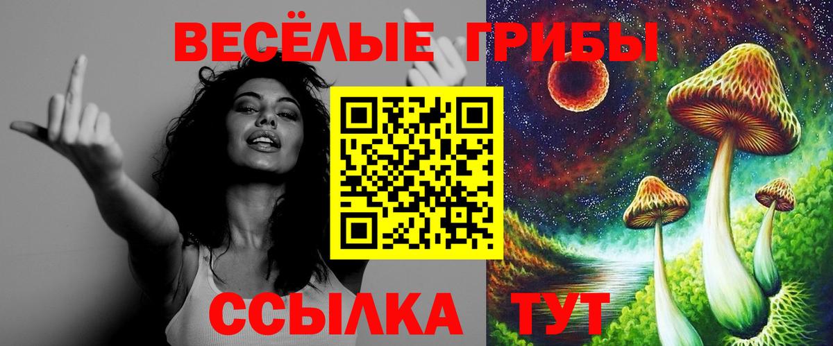 Псилоцибиновые грибы Magic Shrooms  Галлюциногенные грибы мухоморы  Вход с VPN  Смоленск 